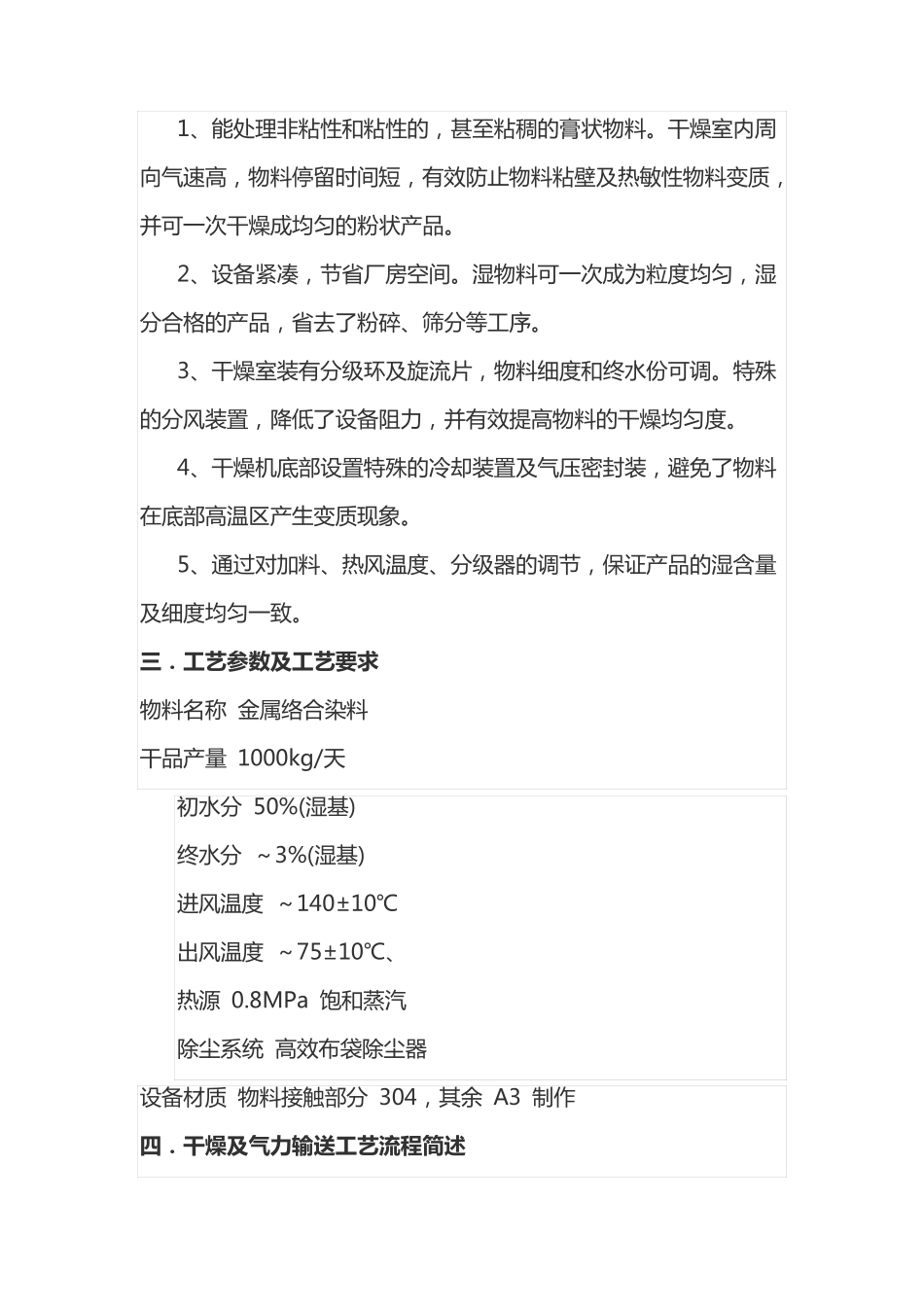 金属络合染料烘干机-闪蒸干燥机_第3页