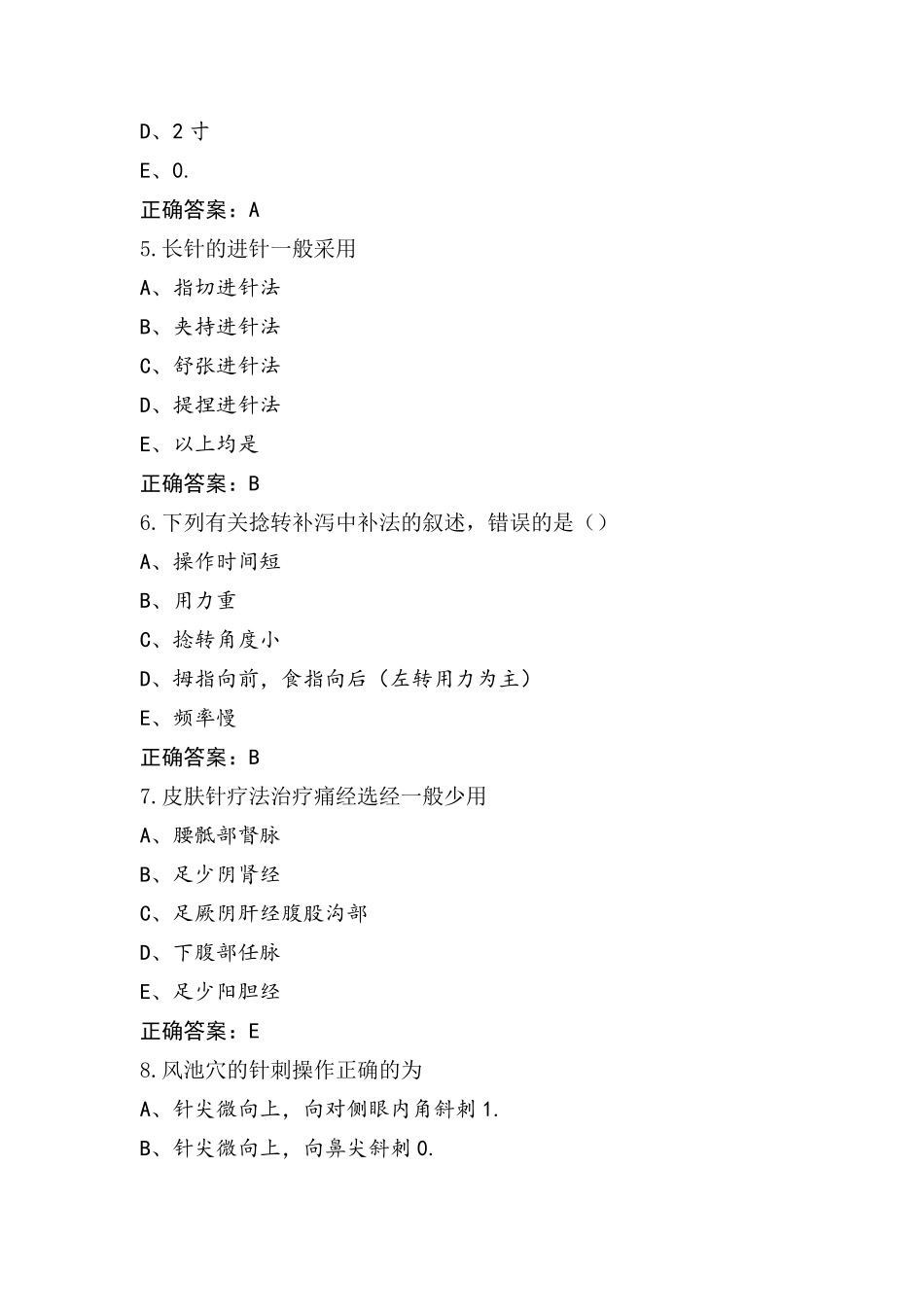 针灸考试模拟题_第2页