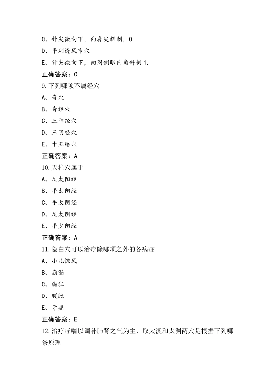 针灸考试模拟题_第3页
