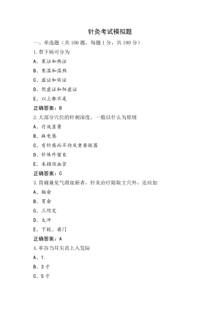 针灸考试模拟题