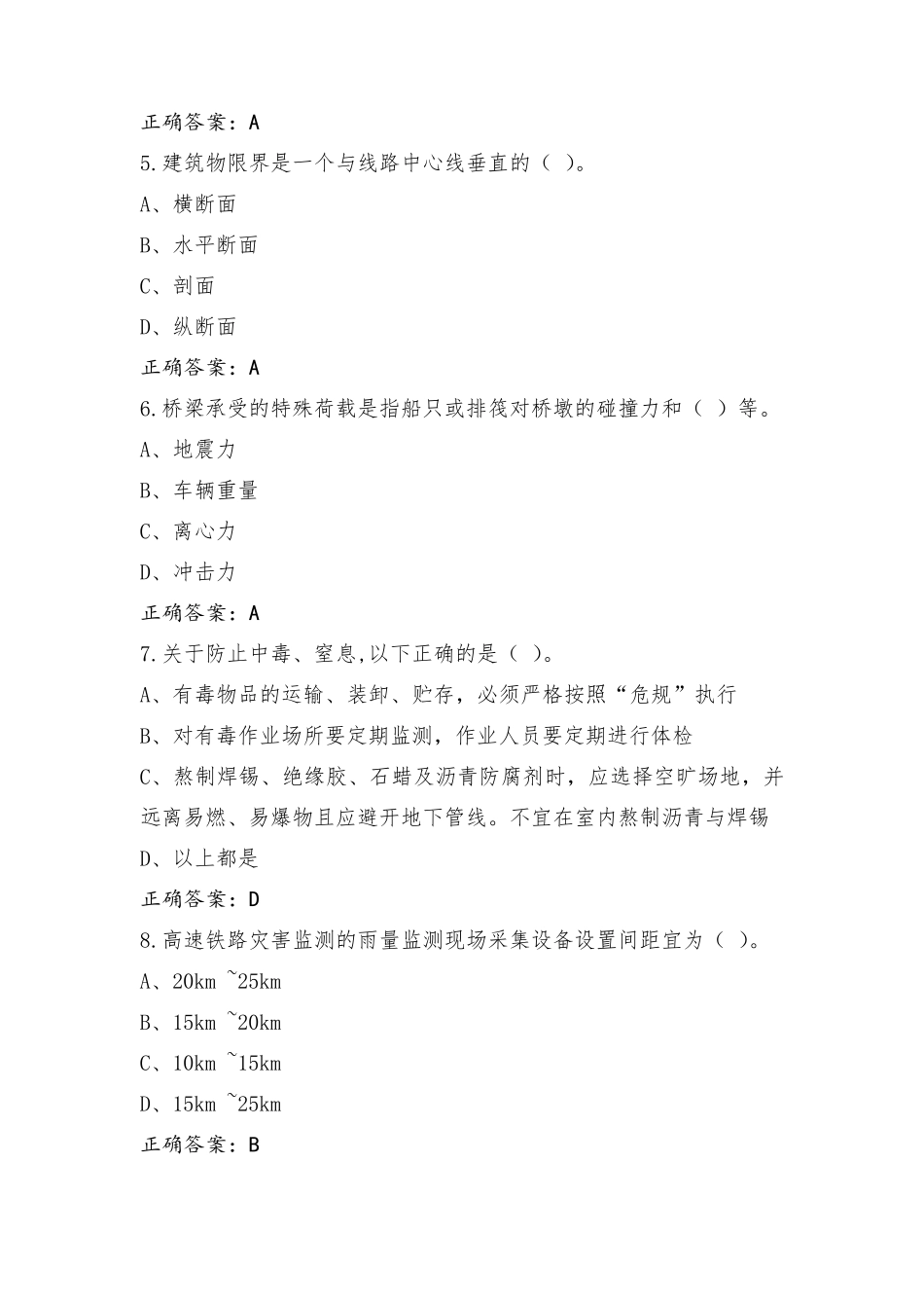 铁路桥隧工中级复习题(含答案)_第2页