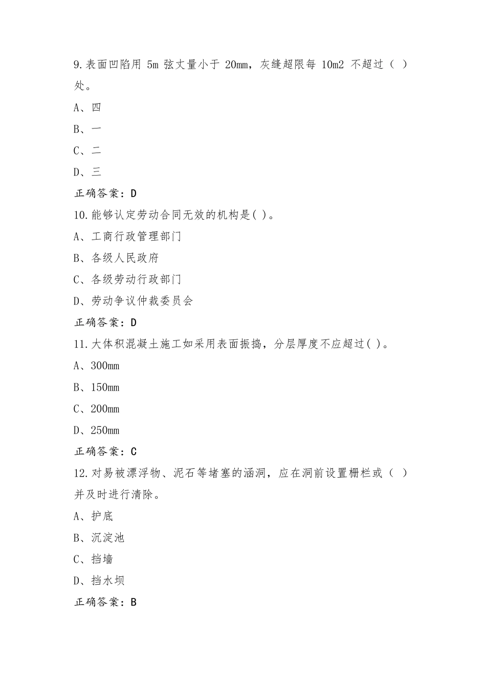 铁路桥隧工中级复习题(含答案)_第3页