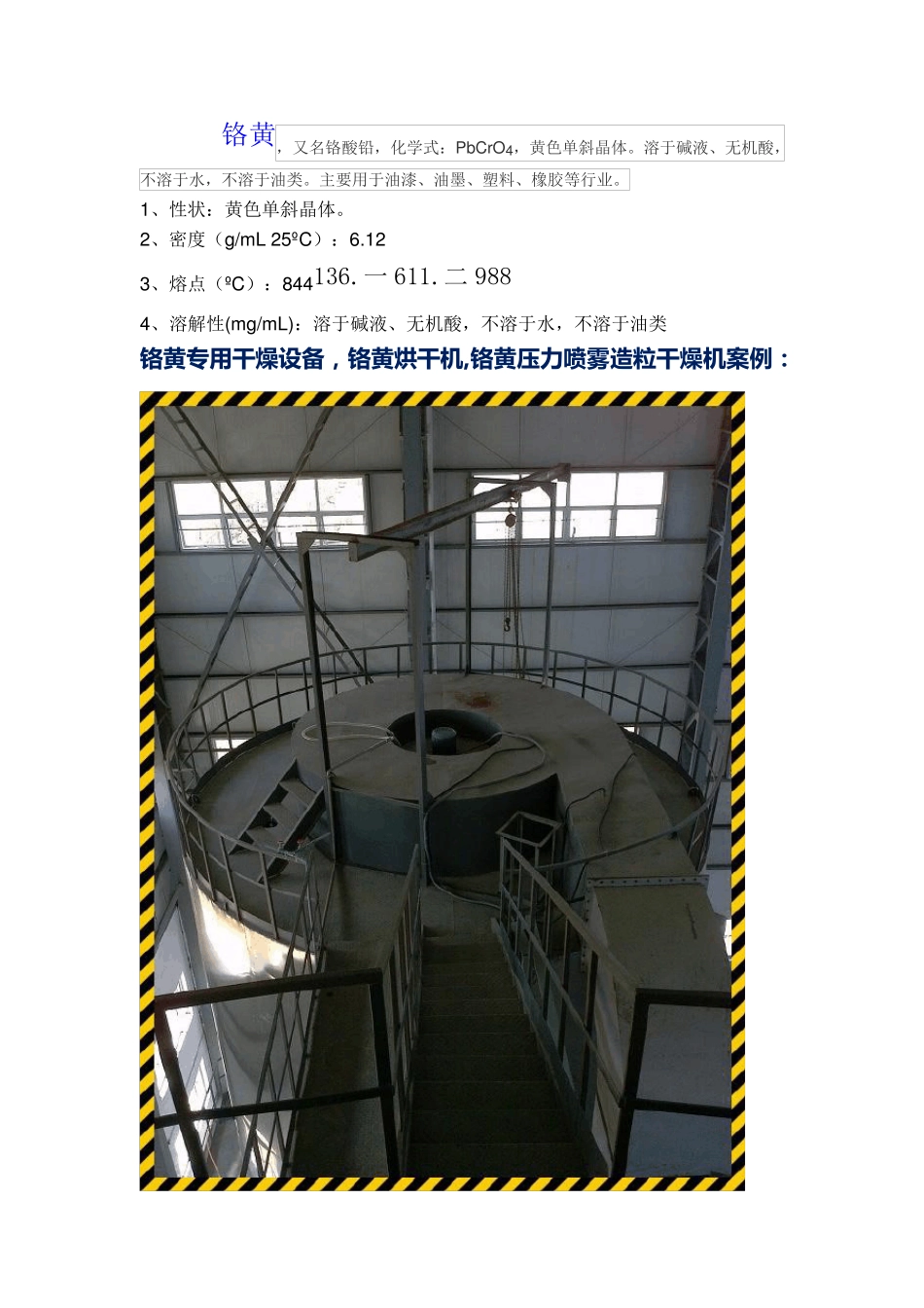 铬黄专用干燥设备,铬黄烘干机 压力喷雾造粒干燥_第1页