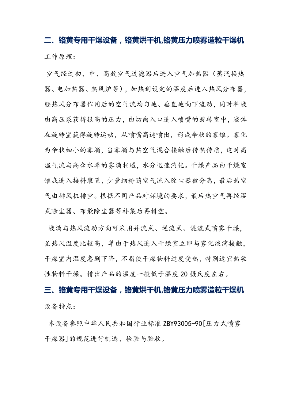 铬黄专用干燥设备,铬黄烘干机 压力喷雾造粒干燥_第3页