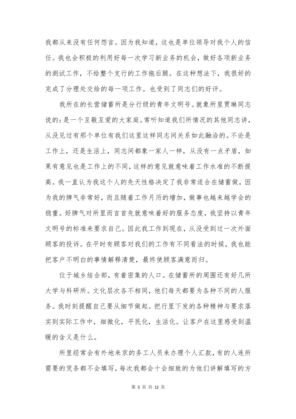 银行业务员工作总结5篇_第3页