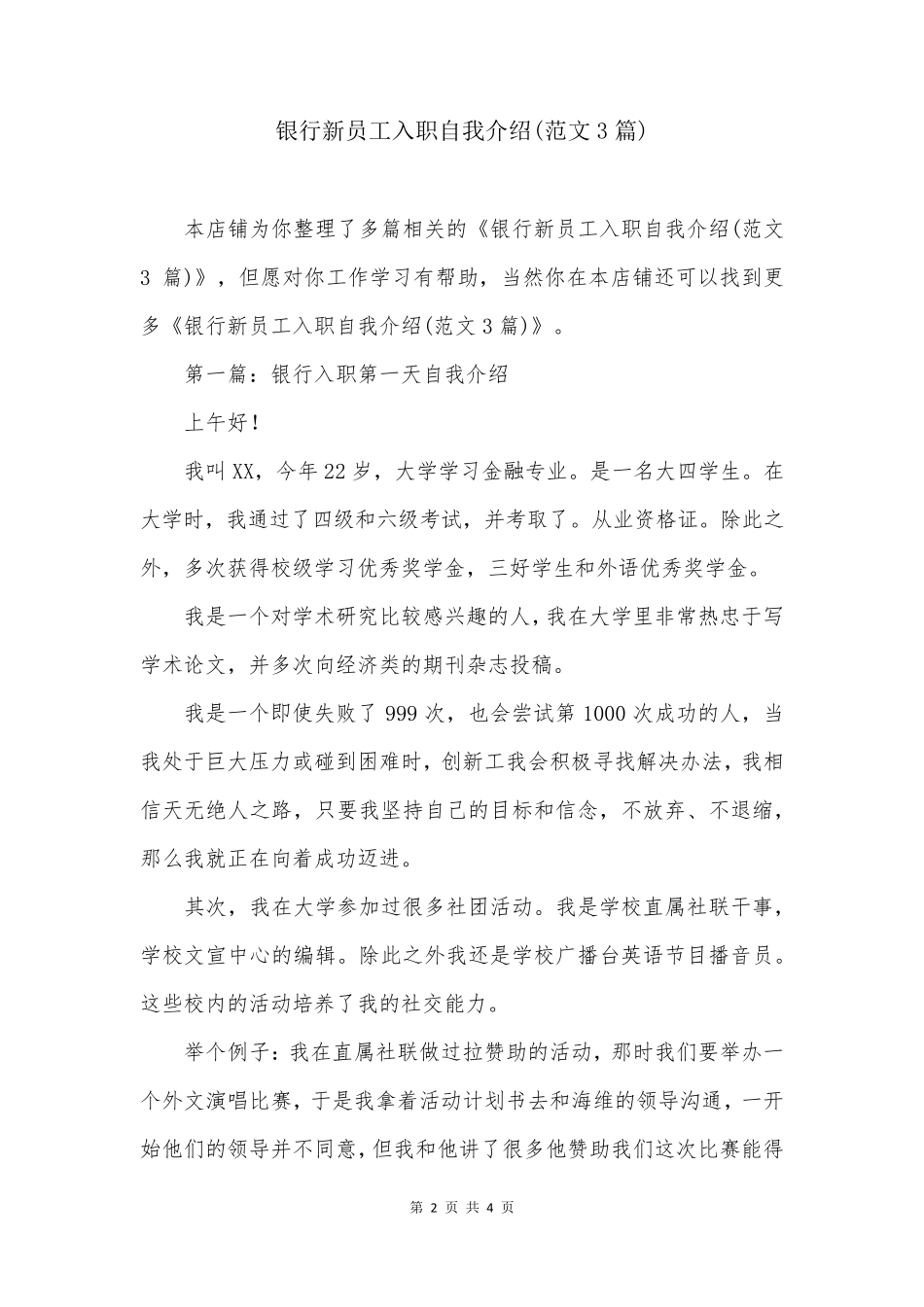 银行新员工入职自我介绍(范文3篇)_第2页