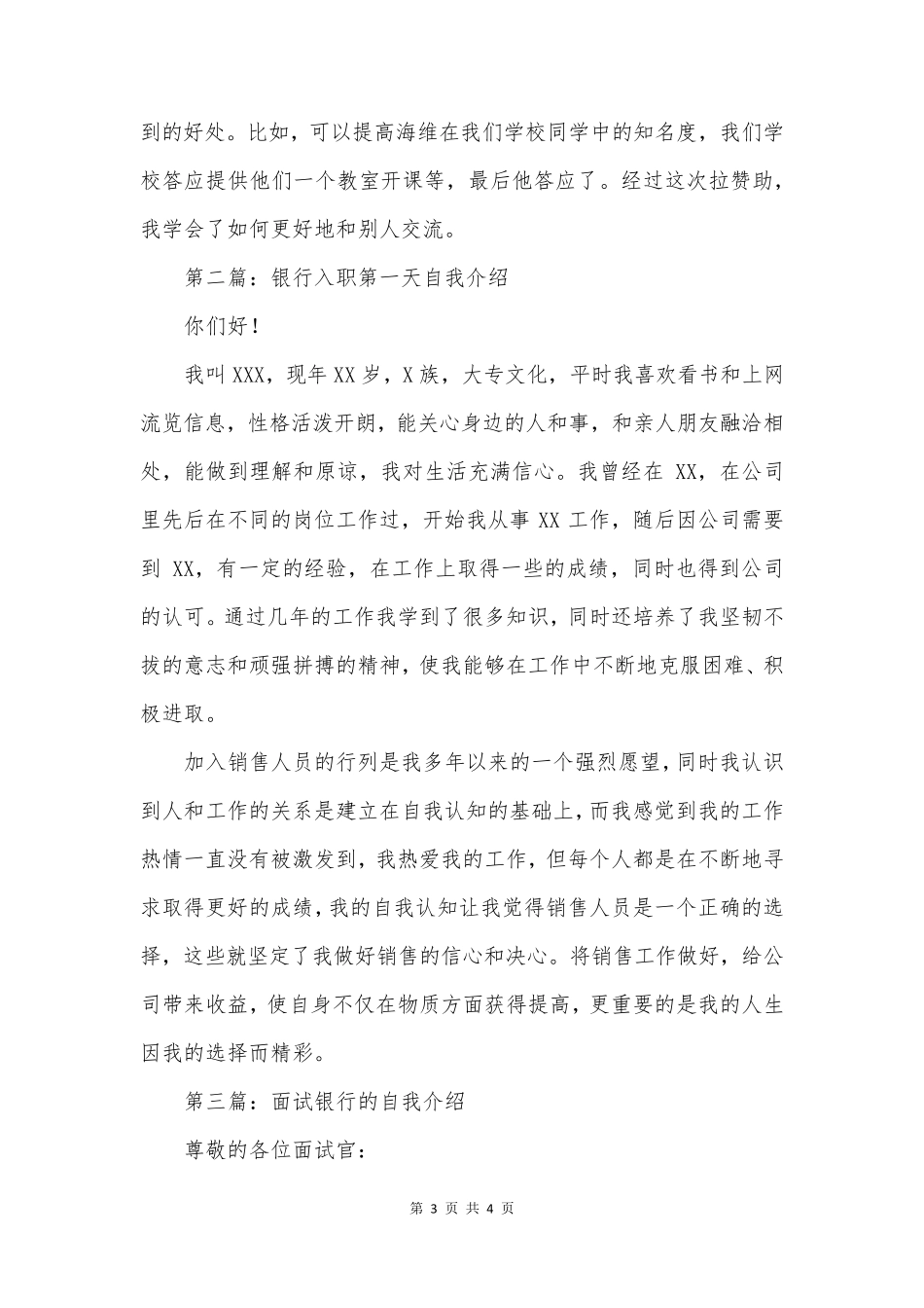 银行新员工入职自我介绍(范文3篇)_第3页