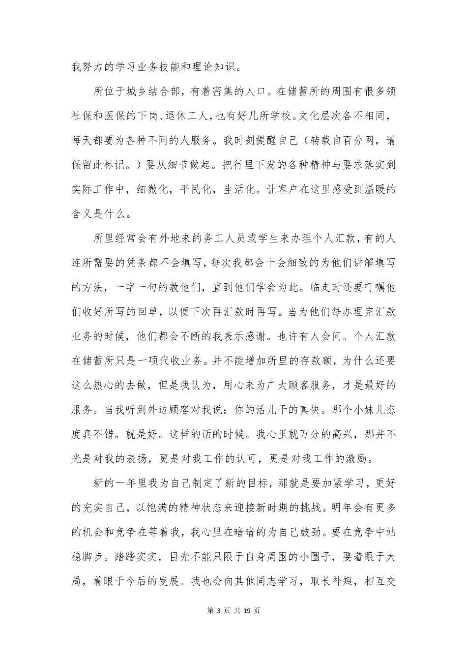 银行柜员的工作总结参考5篇_第3页