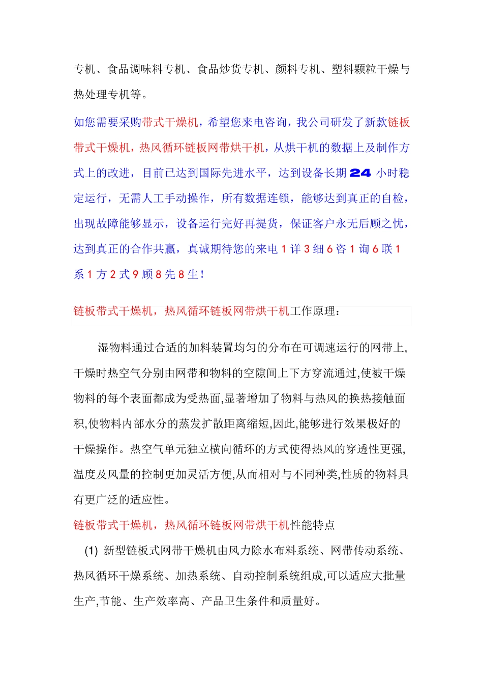 链板带式干燥机,热风循环链板网带烘干机_第2页