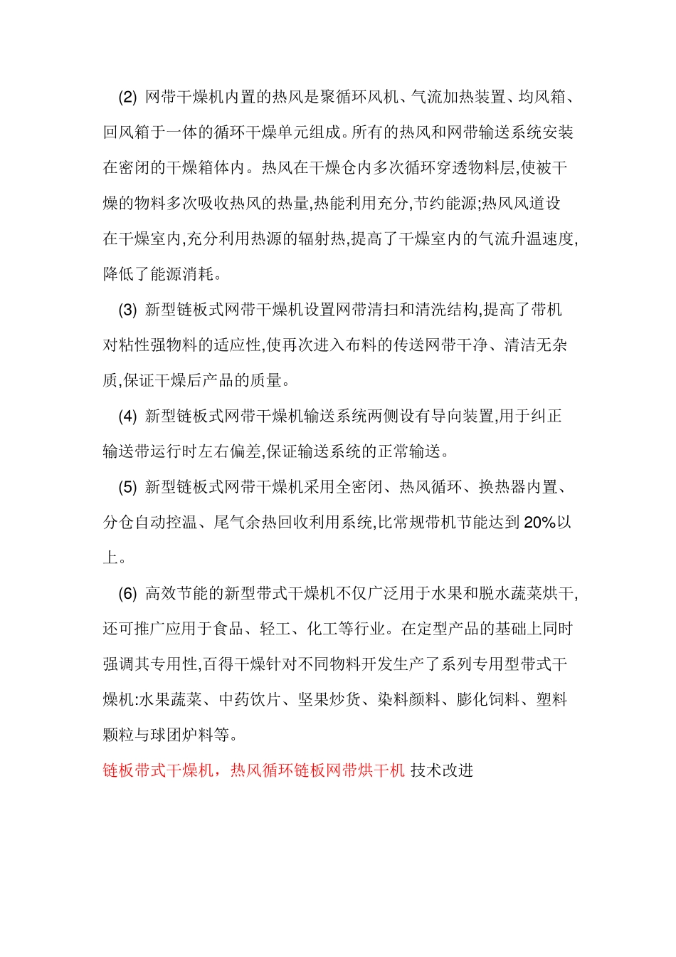 链板带式干燥机,热风循环链板网带烘干机_第3页