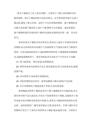 链板带式干燥机,热风循环链板网带烘干机