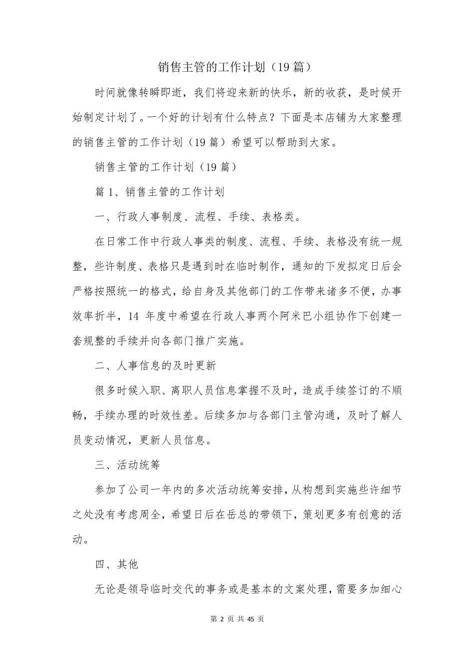 销售主管的工作计划(19篇)_第2页
