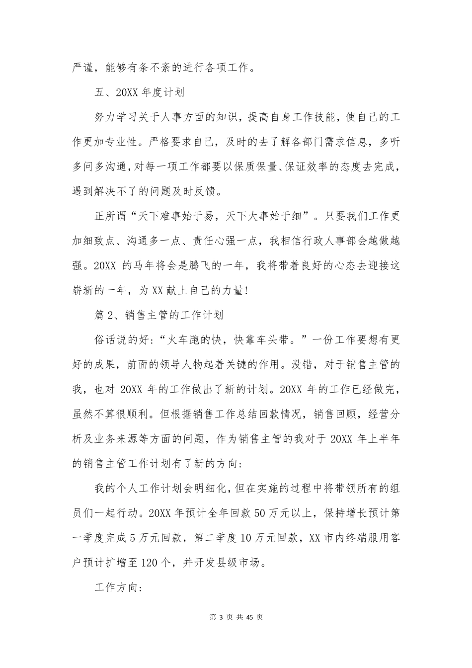 销售主管的工作计划(19篇)_第3页