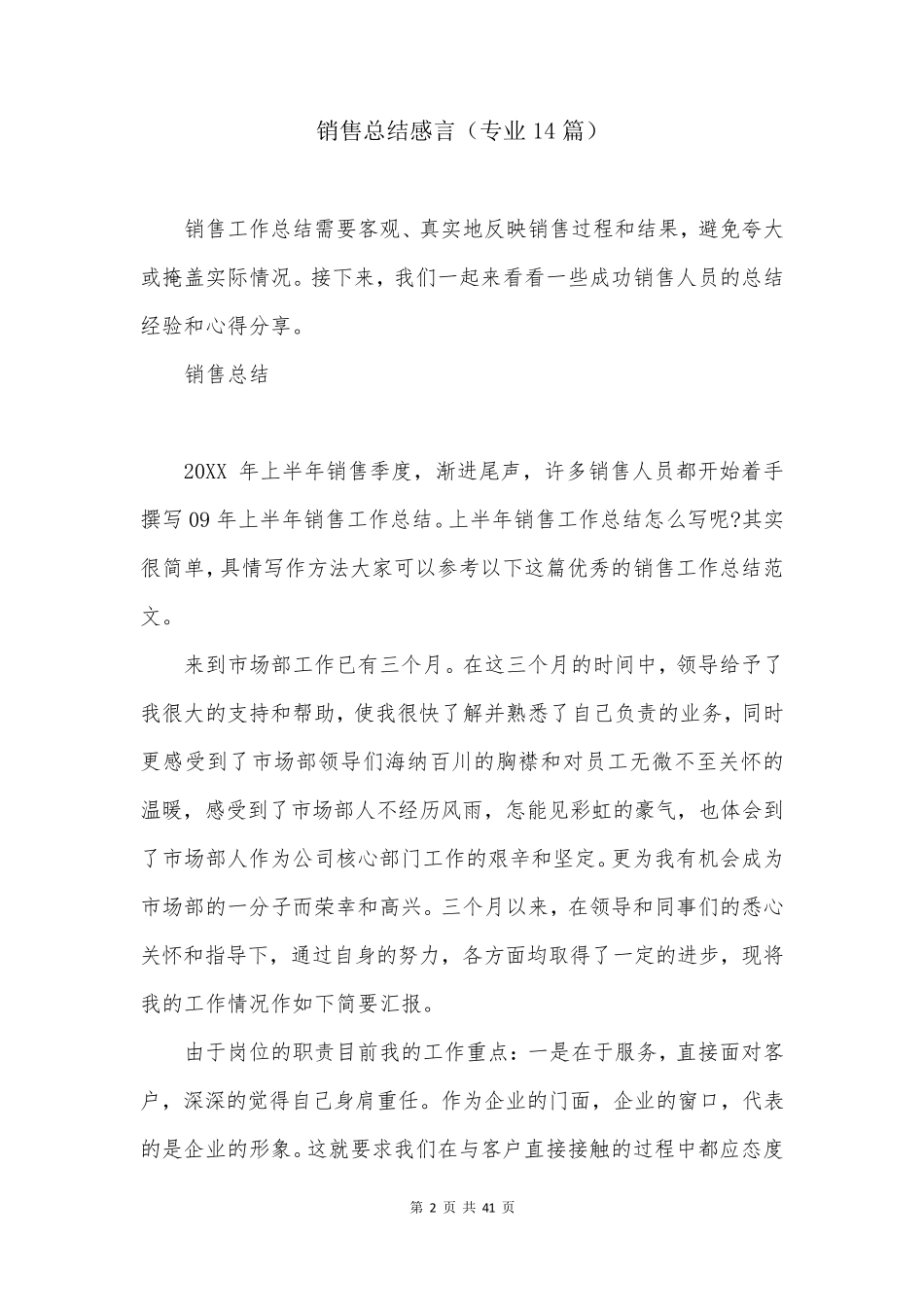 销售总结感言(专业14篇)_第2页