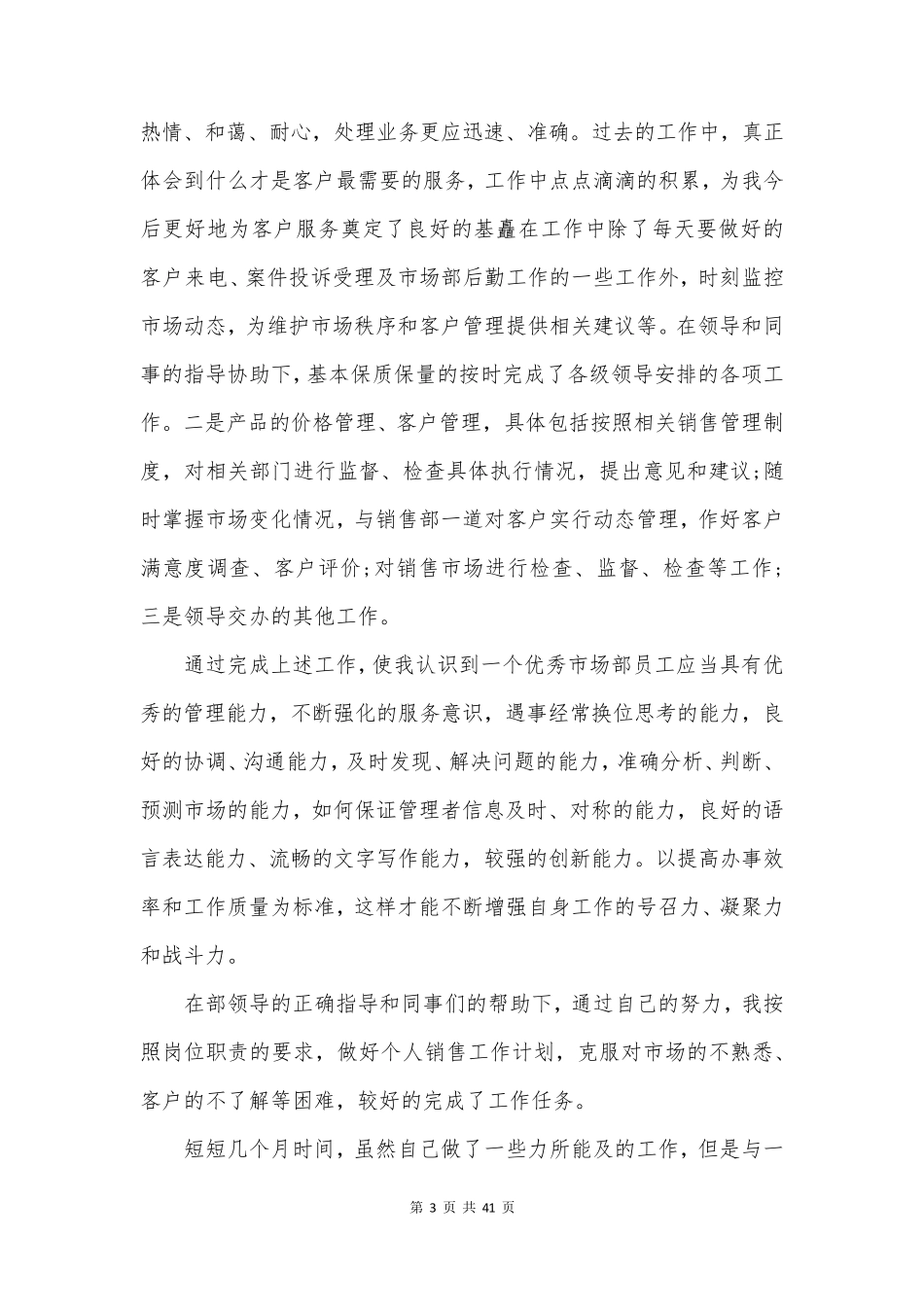 销售总结感言(专业14篇)_第3页