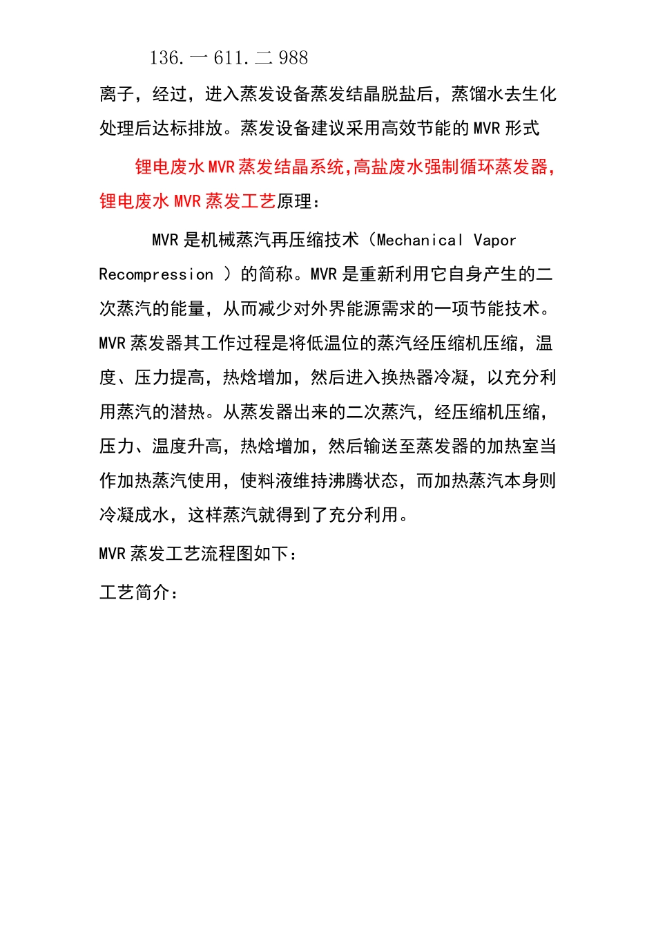 锂电废水MVR蒸发结晶系统,高盐废水强制循环蒸发器_第2页