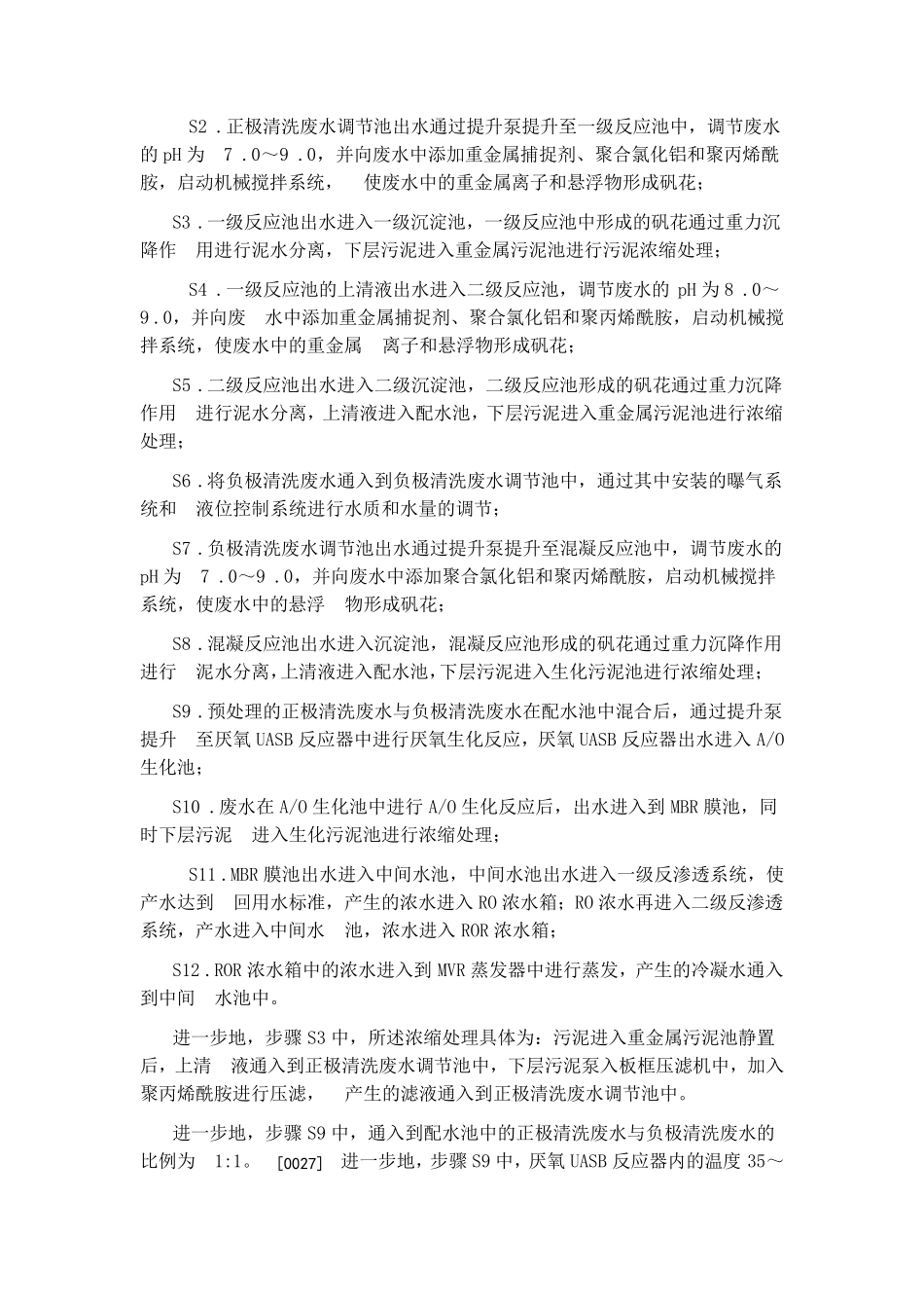 锂电废水零排放处理蒸发结晶系统,锂电废水MVR降膜蒸发器_第2页