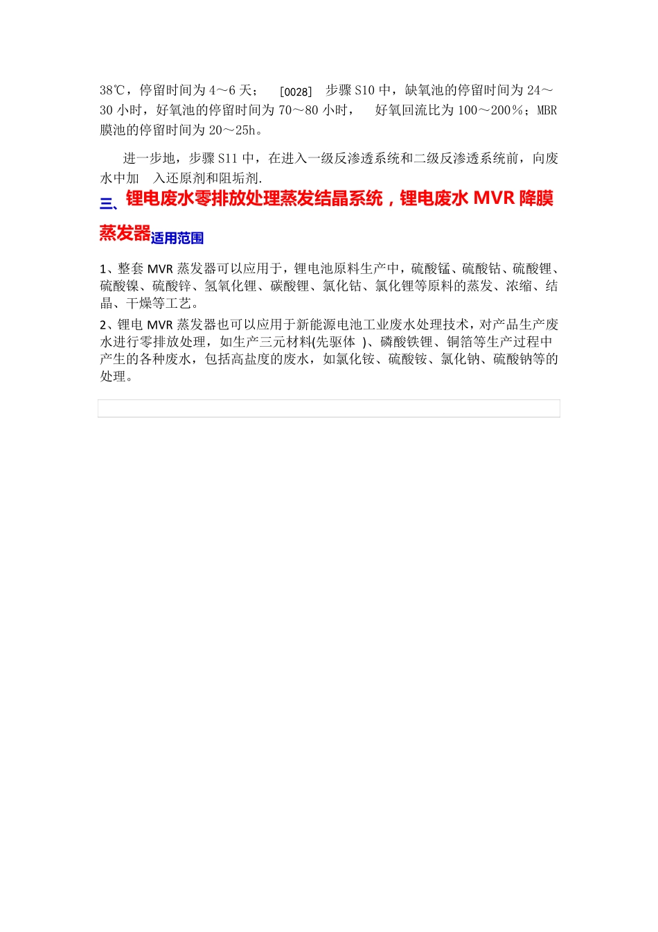 锂电废水零排放处理蒸发结晶系统,锂电废水MVR降膜蒸发器_第3页