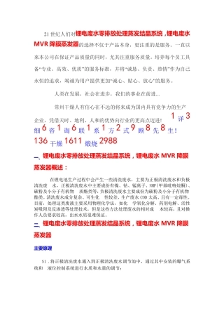 锂电废水零排放处理蒸发结晶系统,锂电废水MVR降膜蒸发器