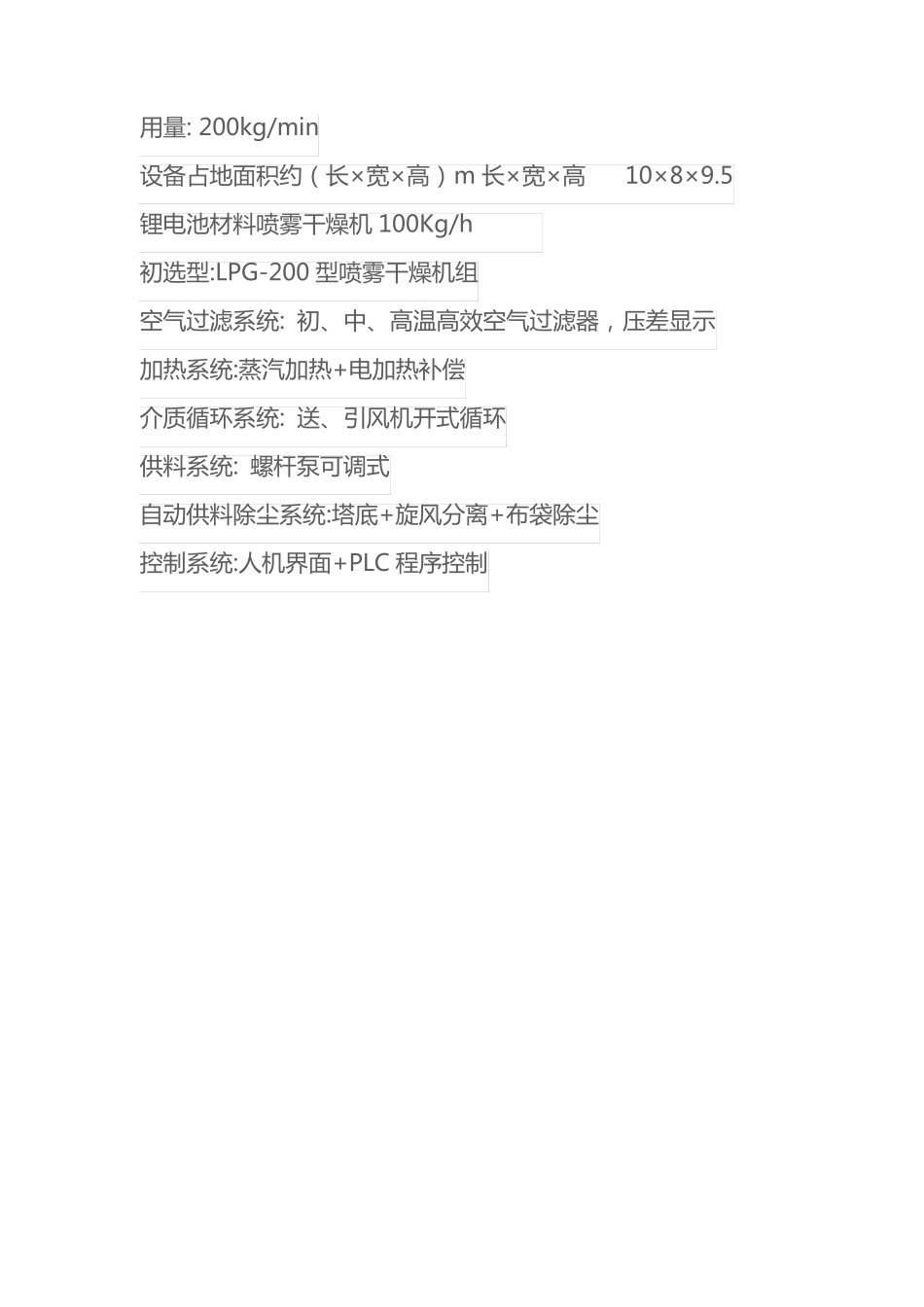 锂电池材料喷雾干燥机100Kgh_第2页