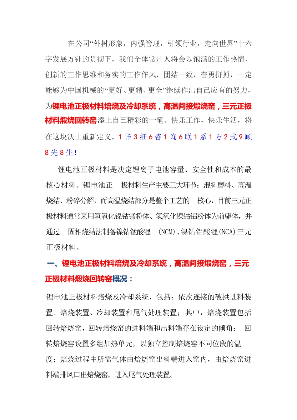 锂电池正极材料焙烧及冷却系统,三元正极材料高温间接煅烧窑_第1页