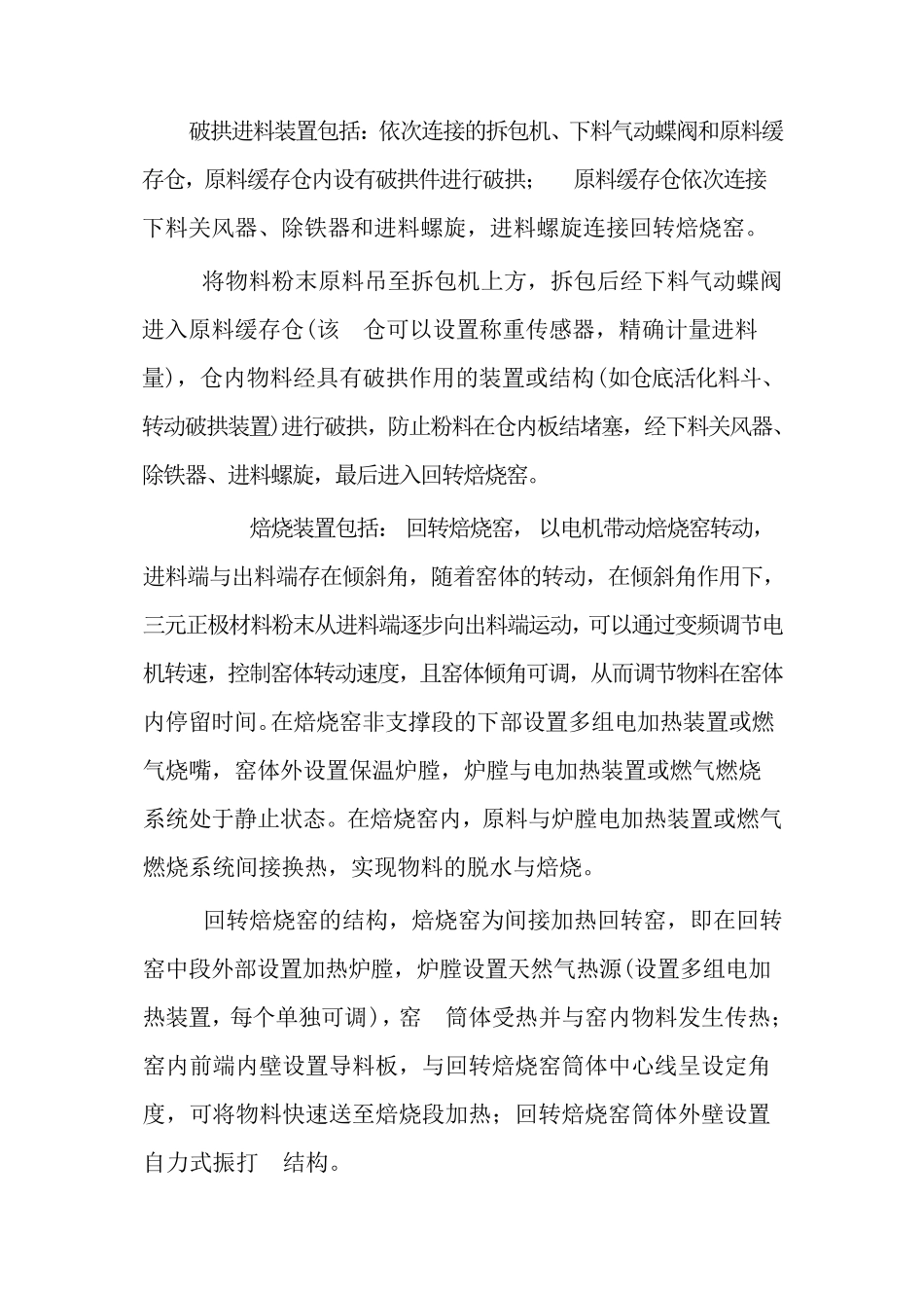 锂电池正极材料焙烧及冷却系统,三元正极材料高温间接煅烧窑_第2页