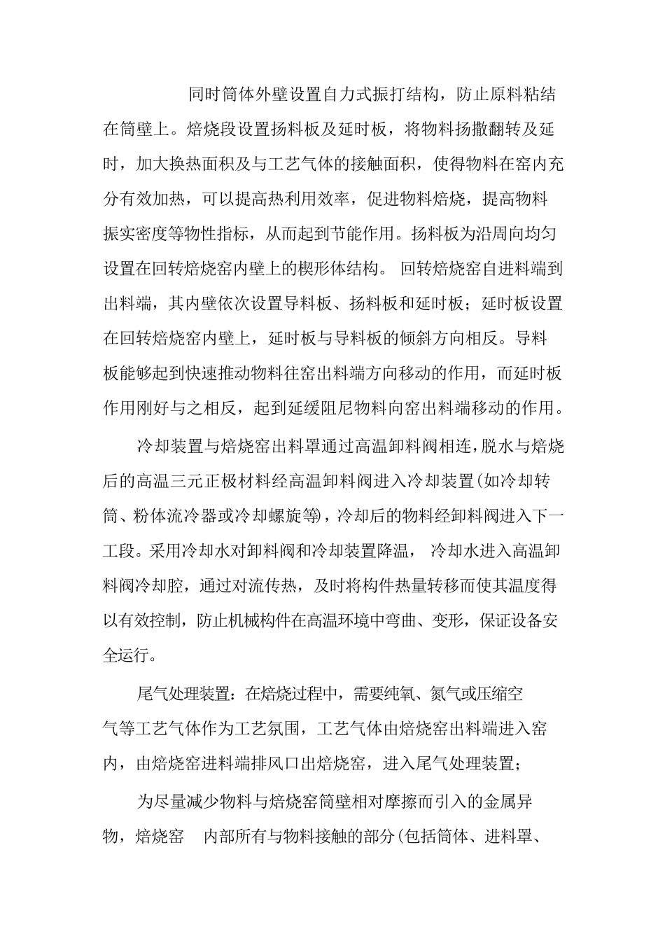 锂电池正极材料焙烧及冷却系统,三元正极材料高温间接煅烧窑_第3页