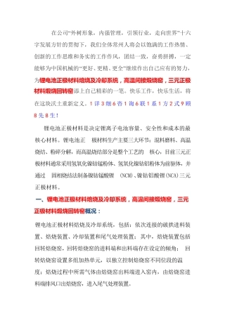 锂电池正极材料焙烧及冷却系统,三元正极材料高温间接煅烧窑