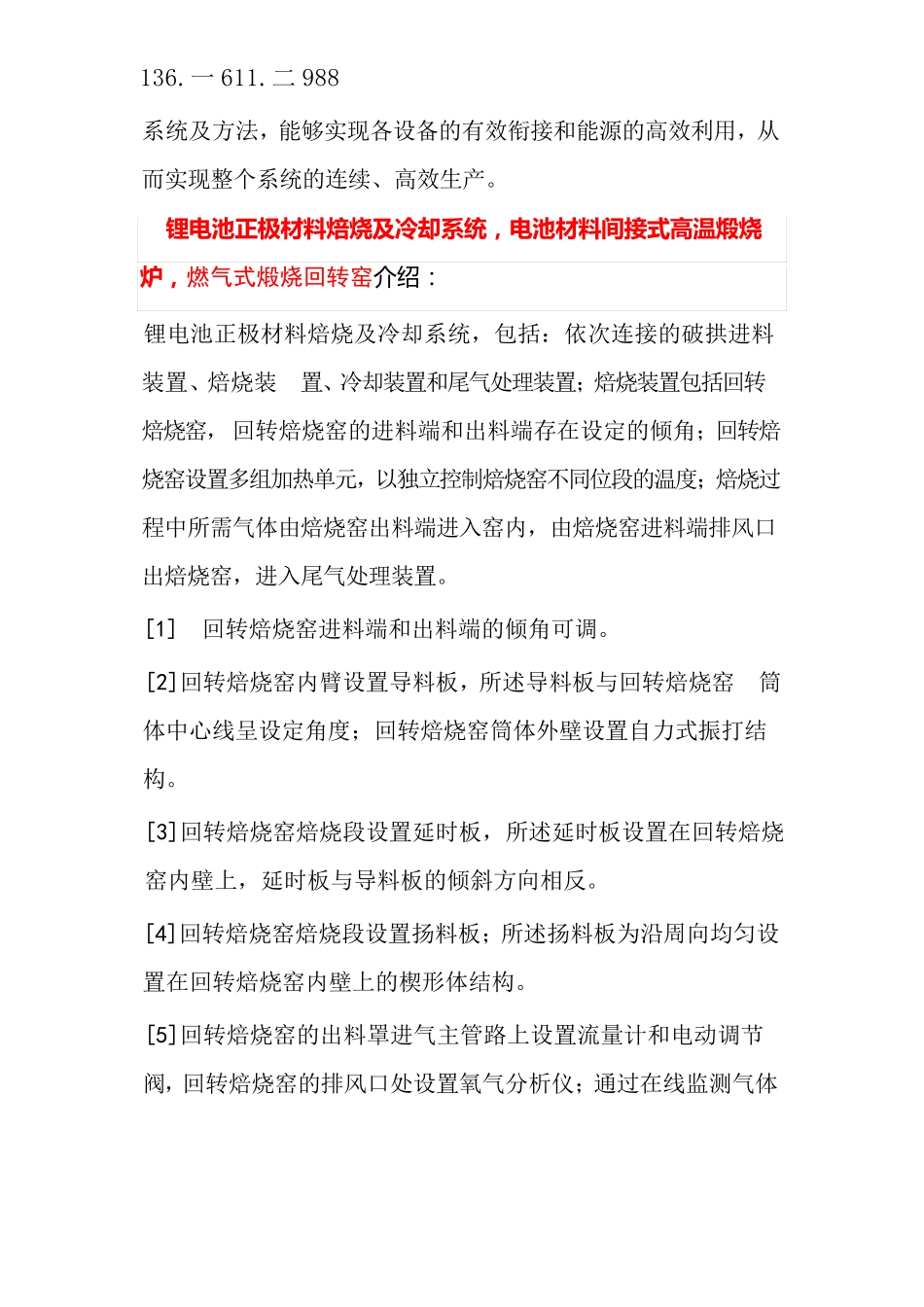 锂电池正极材料焙烧及冷却系统,间接式高温煅烧炉_第2页