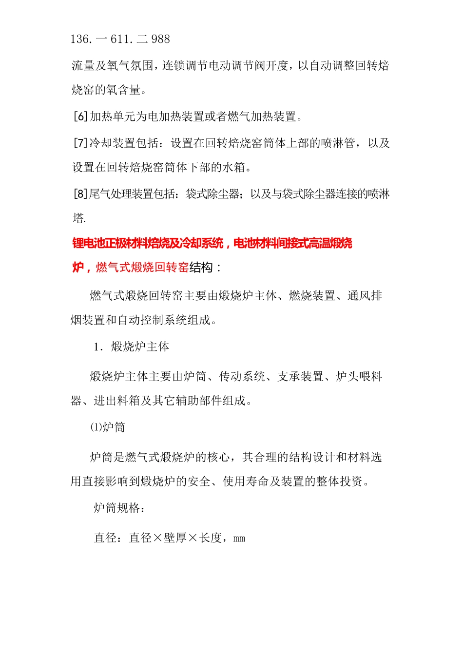 锂电池正极材料焙烧及冷却系统,间接式高温煅烧炉_第3页