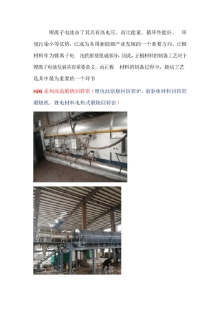 锂电池焙烧回转窑炉,前驱体材料天然气回转窑煅烧机