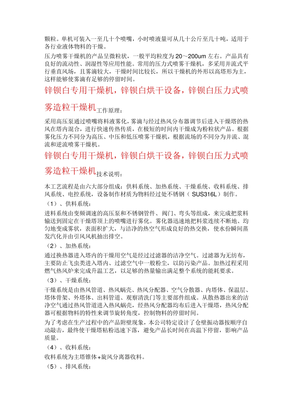 锌钡白专用干燥机,锌钡白烘干设备      YPG系列喷雾_第3页