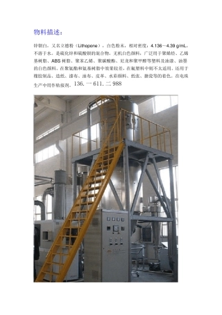 锌钡白专用干燥机,锌钡白烘干设备      YPG系列喷雾