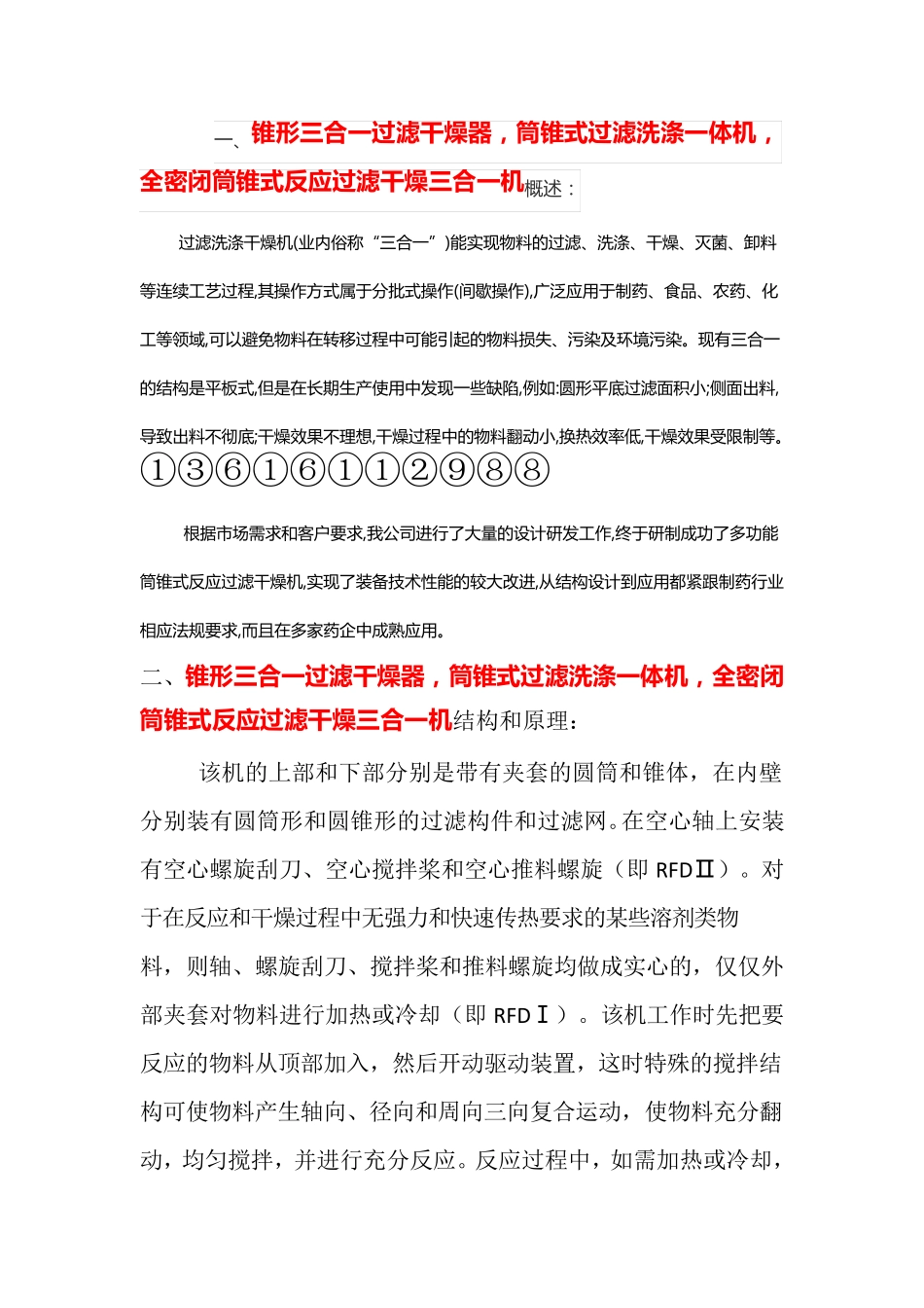 锥形三合一过滤干燥器,全密闭筒锥式反应过滤干燥三合一机_第1页