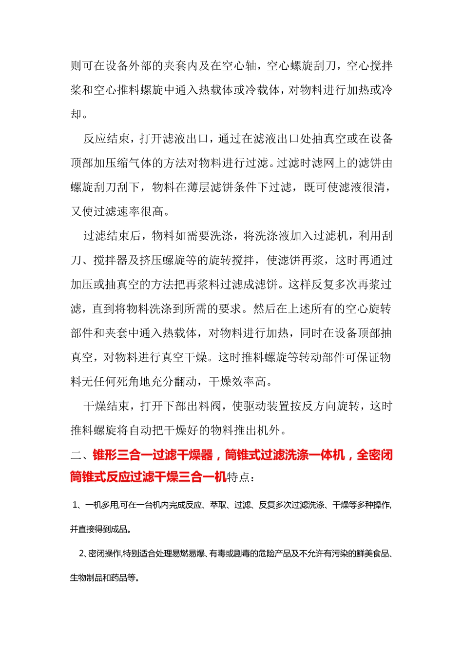 锥形三合一过滤干燥器,全密闭筒锥式反应过滤干燥三合一机_第2页