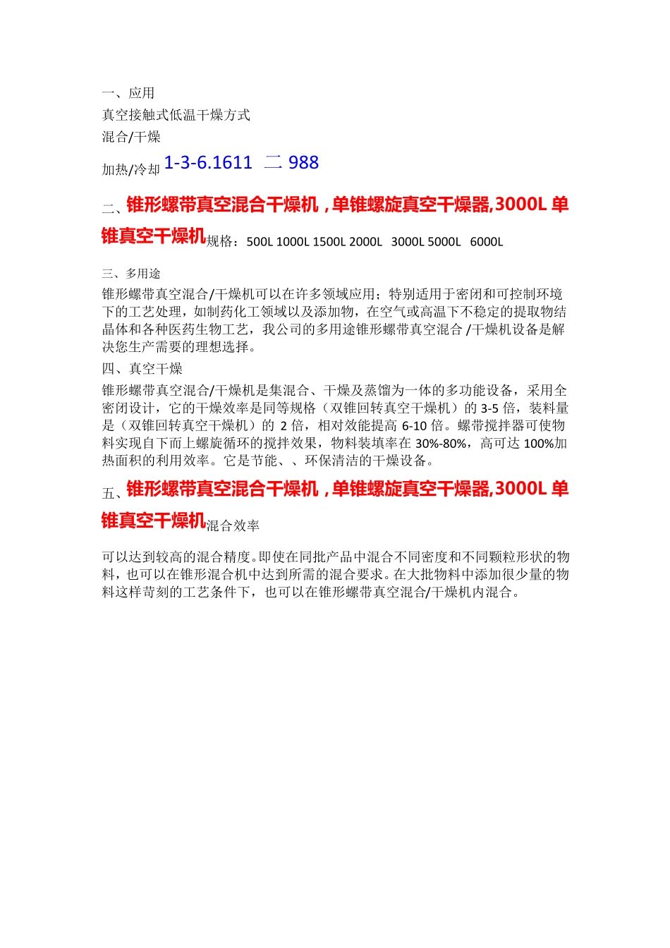 锥形螺带真空混合干燥机,单锥螺旋真空干燥器_第1页