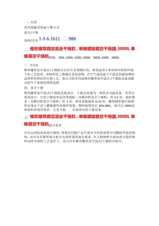 锥形螺带真空混合干燥机,单锥螺旋真空干燥器