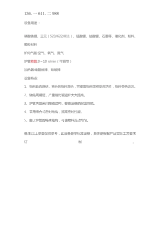 锰酸锂、催化剂、粉粒材料回转煅烧窑  外加热间接式高温煅烧