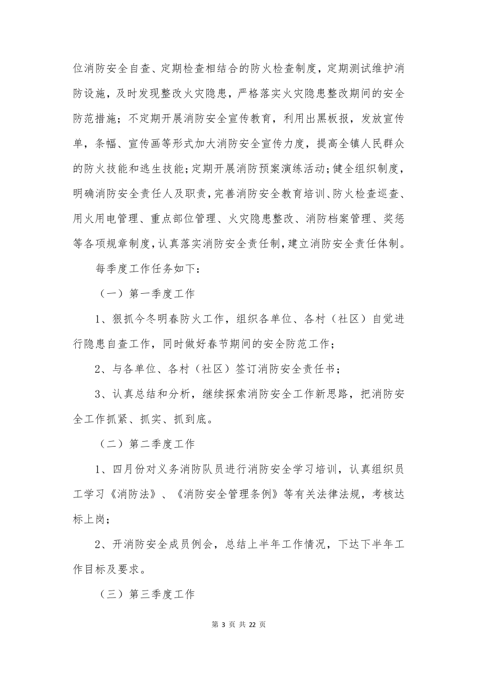 镇宣传办工作计划优质8篇_第3页