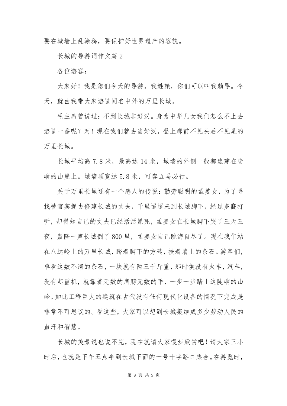 长城的导游词作文_第3页