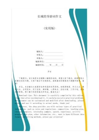长城的导游词作文