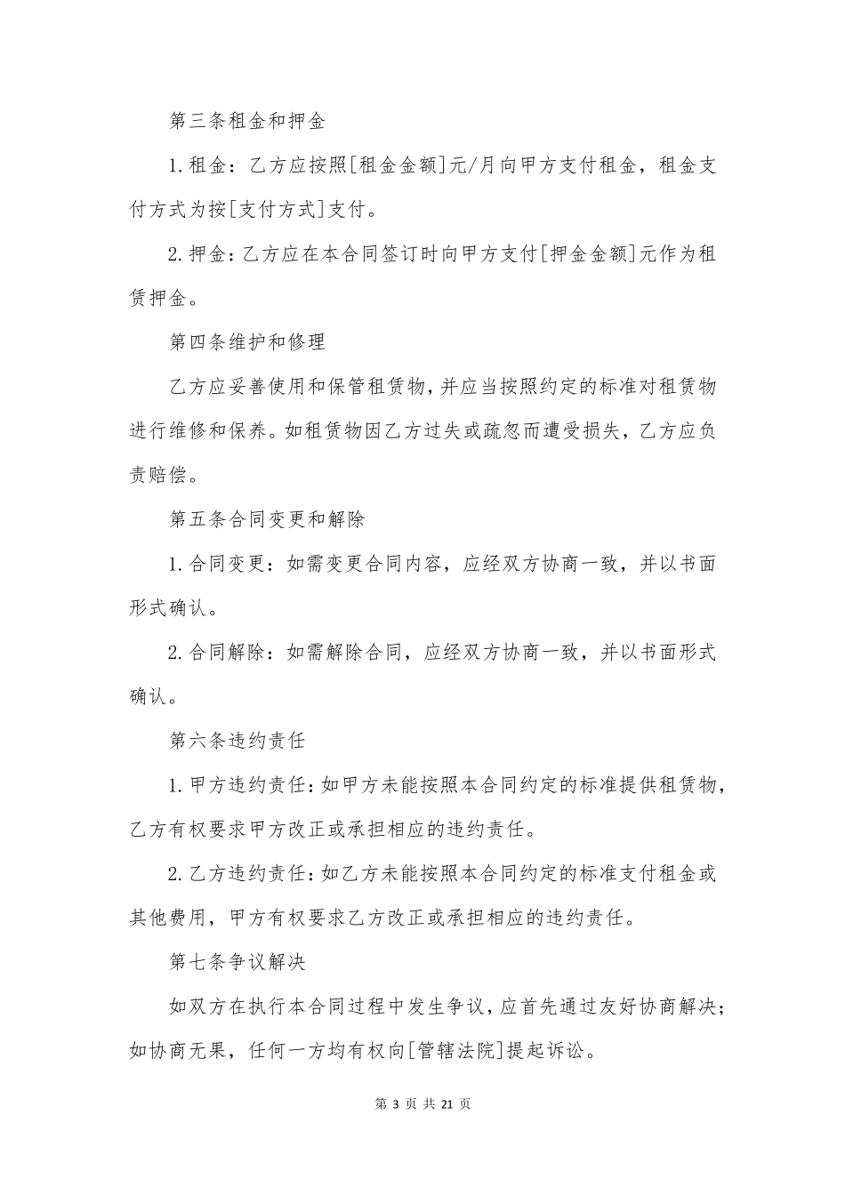 门市房屋租赁协议_第3页