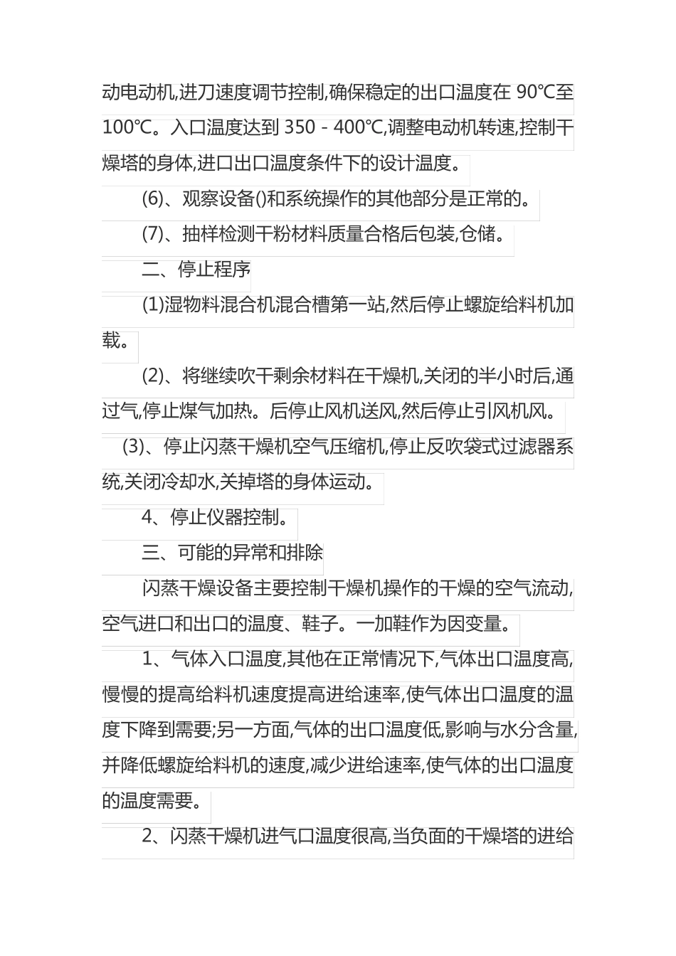 闪蒸干燥启动和停止程序可能的异常以及排除办法_第2页
