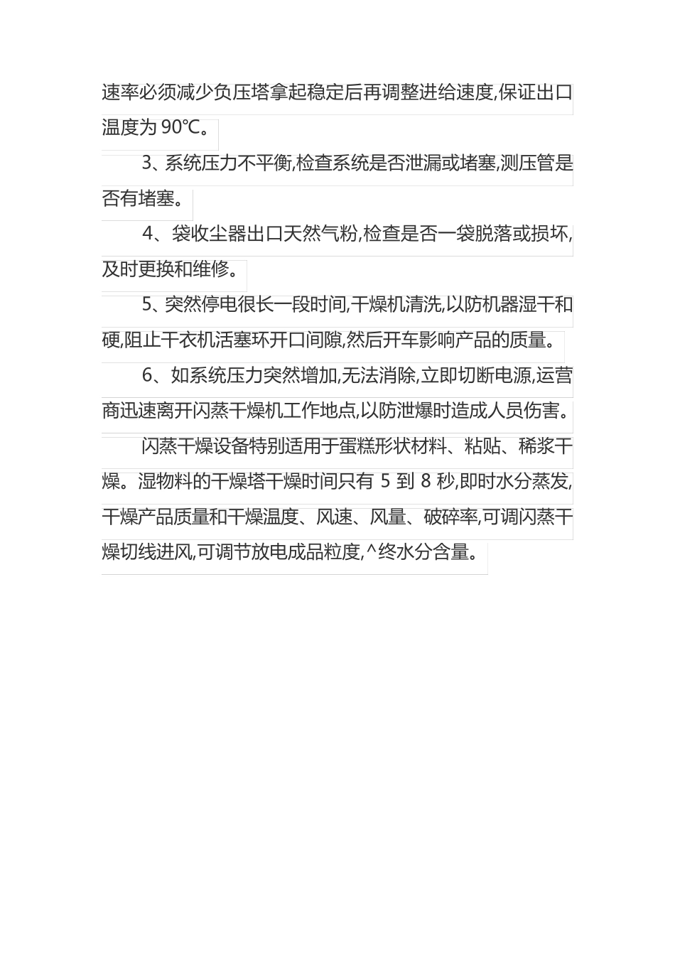 闪蒸干燥启动和停止程序可能的异常以及排除办法_第3页
