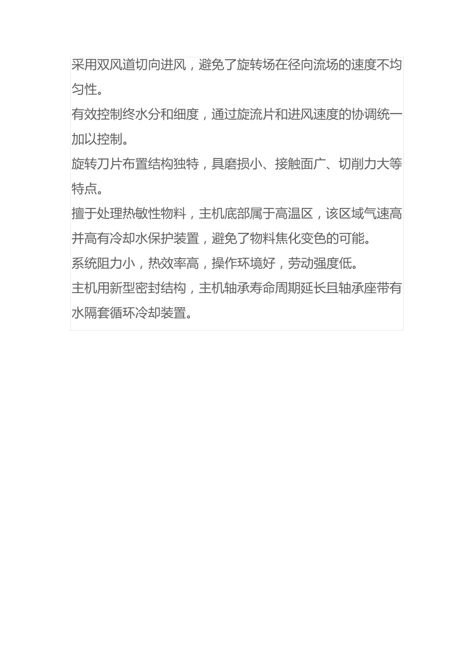 闪蒸干燥机控制系统滤饼磷酸铁XSG-1200_第2页