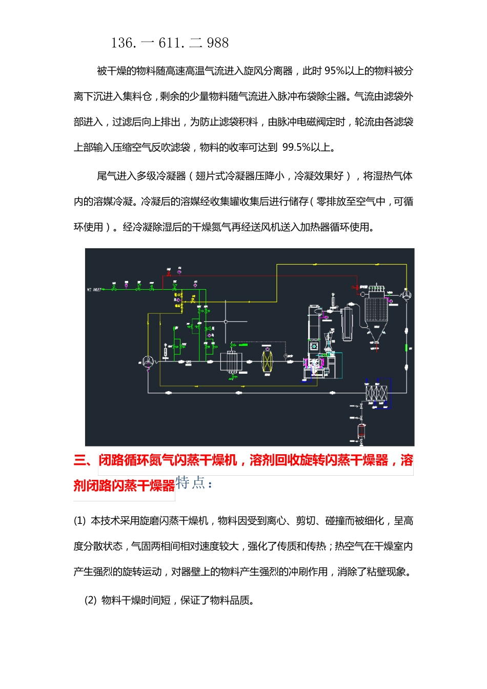 闭路循环氮气闪蒸干燥机,溶剂回收旋转闪蒸干燥器_第2页