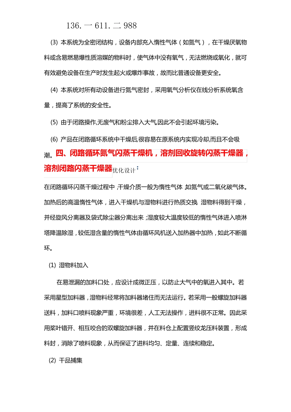 闭路循环氮气闪蒸干燥机,溶剂回收旋转闪蒸干燥器_第3页