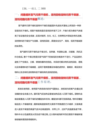 闭路循环氮气闪蒸干燥机,溶剂回收旋转闪蒸干燥器