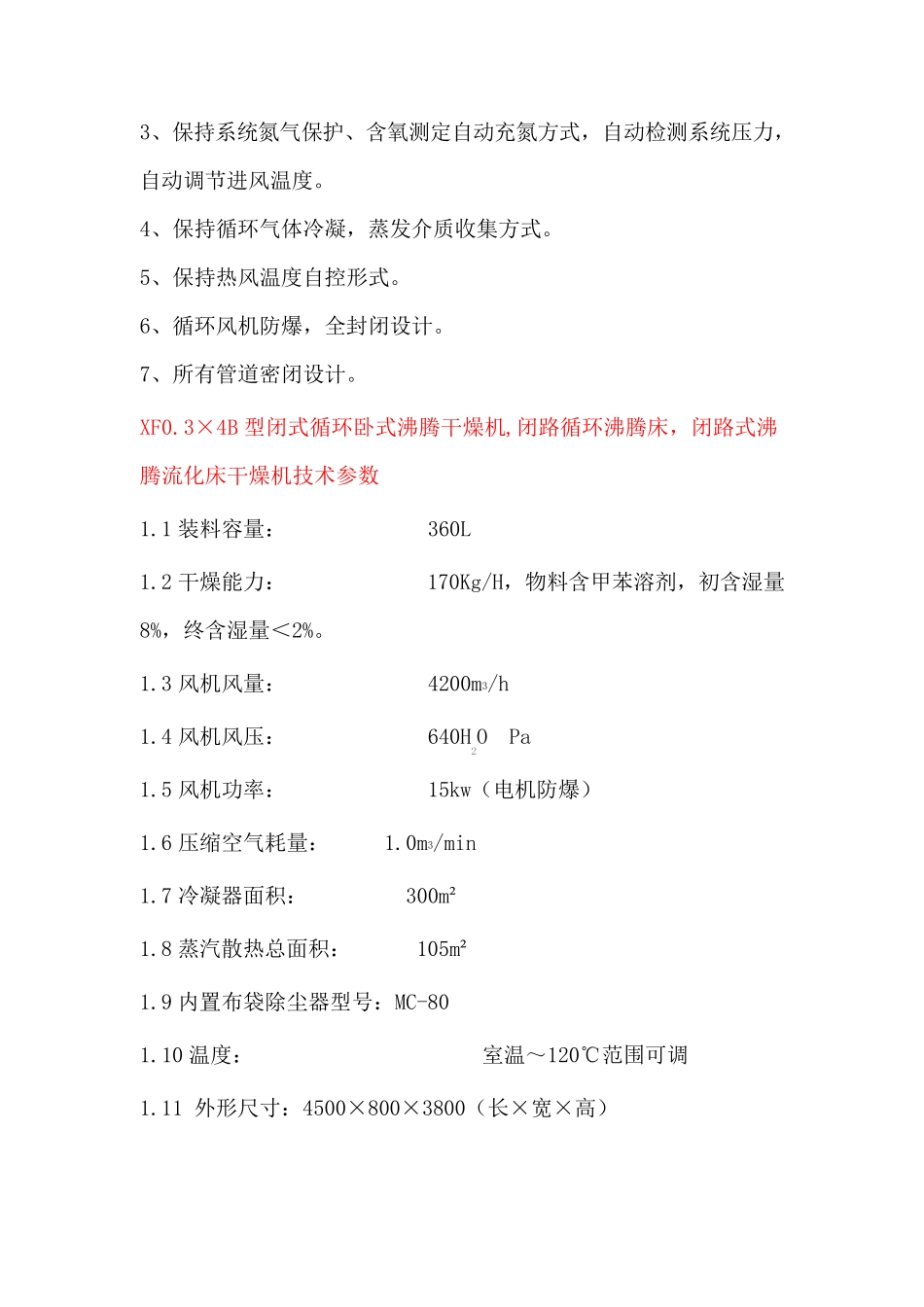 闭路循环沸腾干燥机XF0_第2页