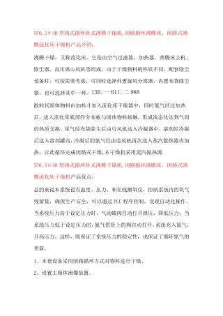 闭路循环沸腾干燥机XF0